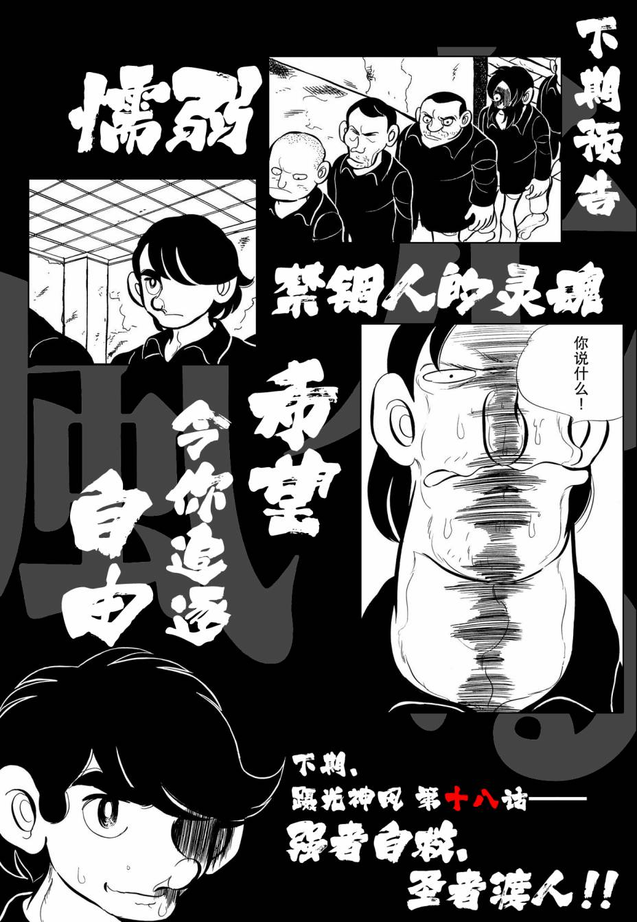 《蹑光神风》漫画最新章节第17话免费下拉式在线观看章节第【22】张图片