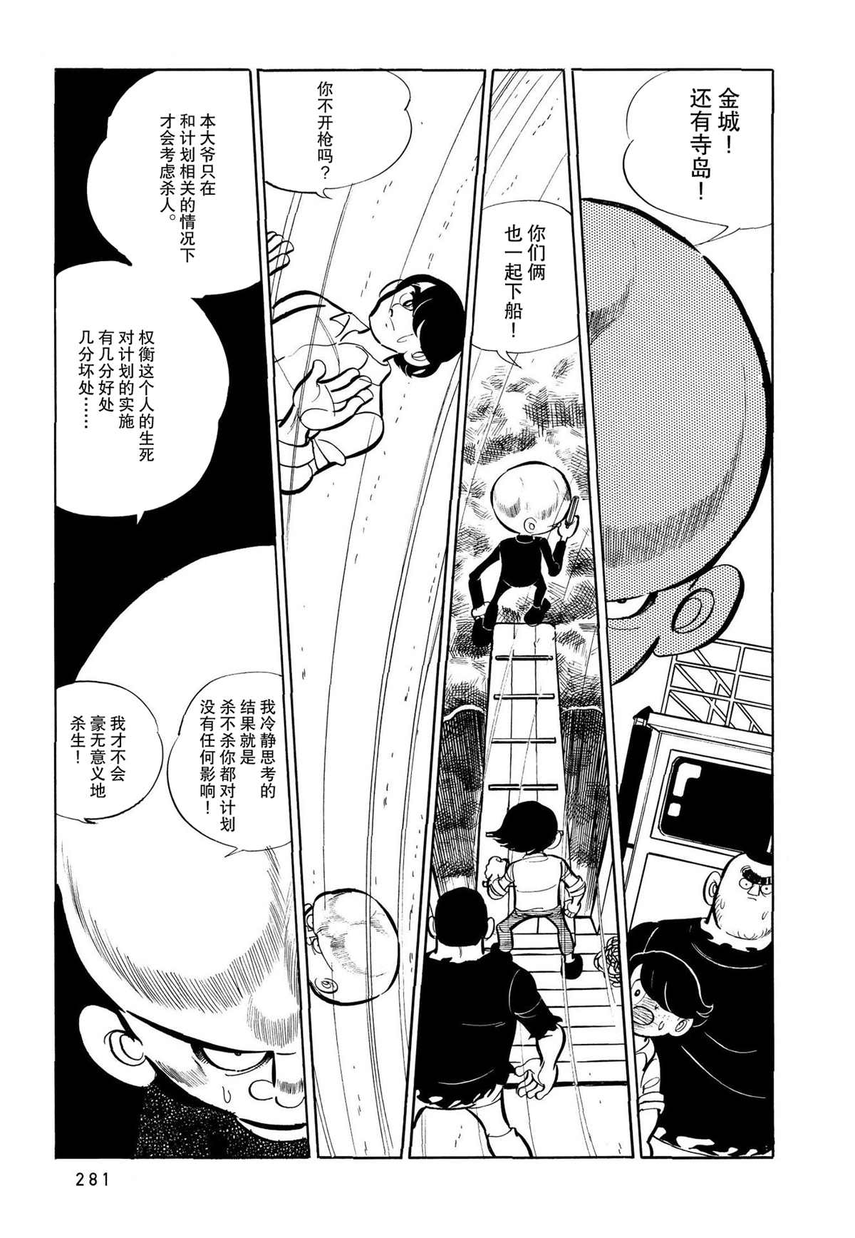 《蹑光神风》漫画最新章节第14话免费下拉式在线观看章节第【4】张图片