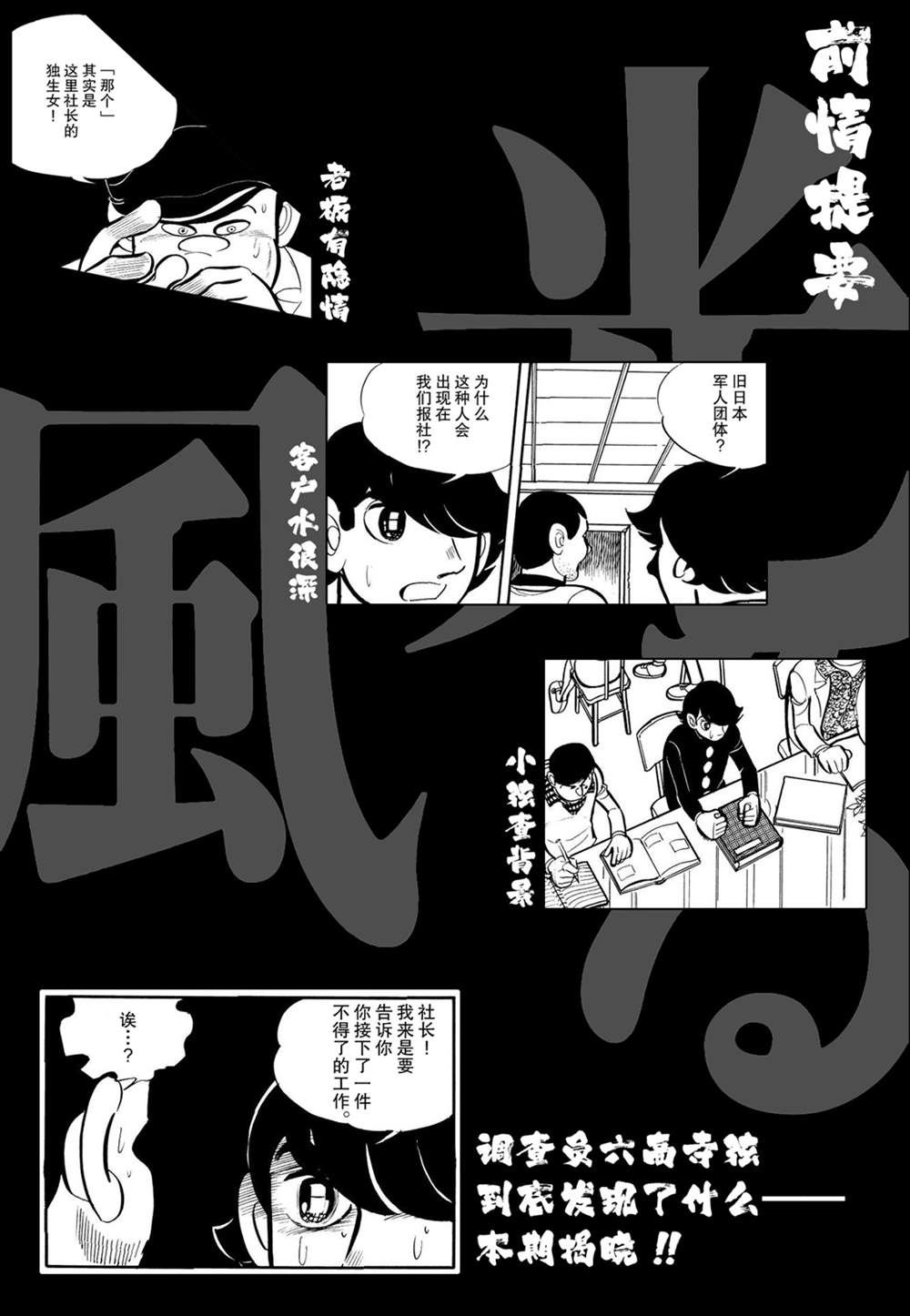 《蹑光神风》漫画最新章节第6话免费下拉式在线观看章节第【1】张图片