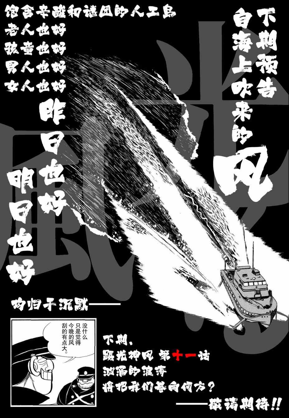 《蹑光神风》漫画最新章节第10话免费下拉式在线观看章节第【23】张图片