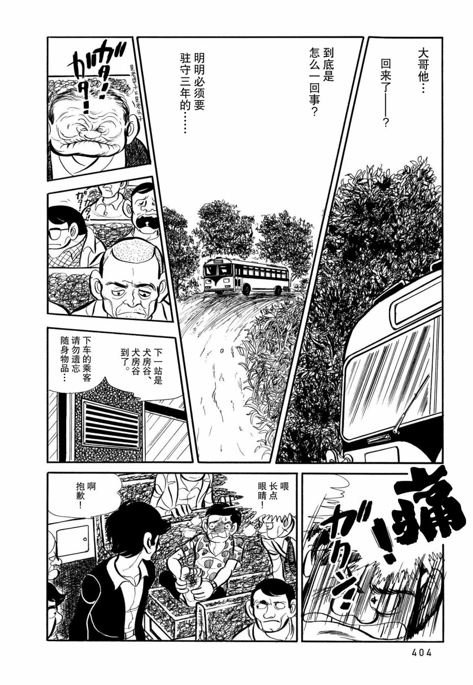 《蹑光神风》漫画最新章节第20话免费下拉式在线观看章节第【8】张图片