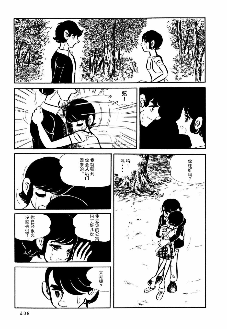 《蹑光神风》漫画最新章节第20话免费下拉式在线观看章节第【13】张图片