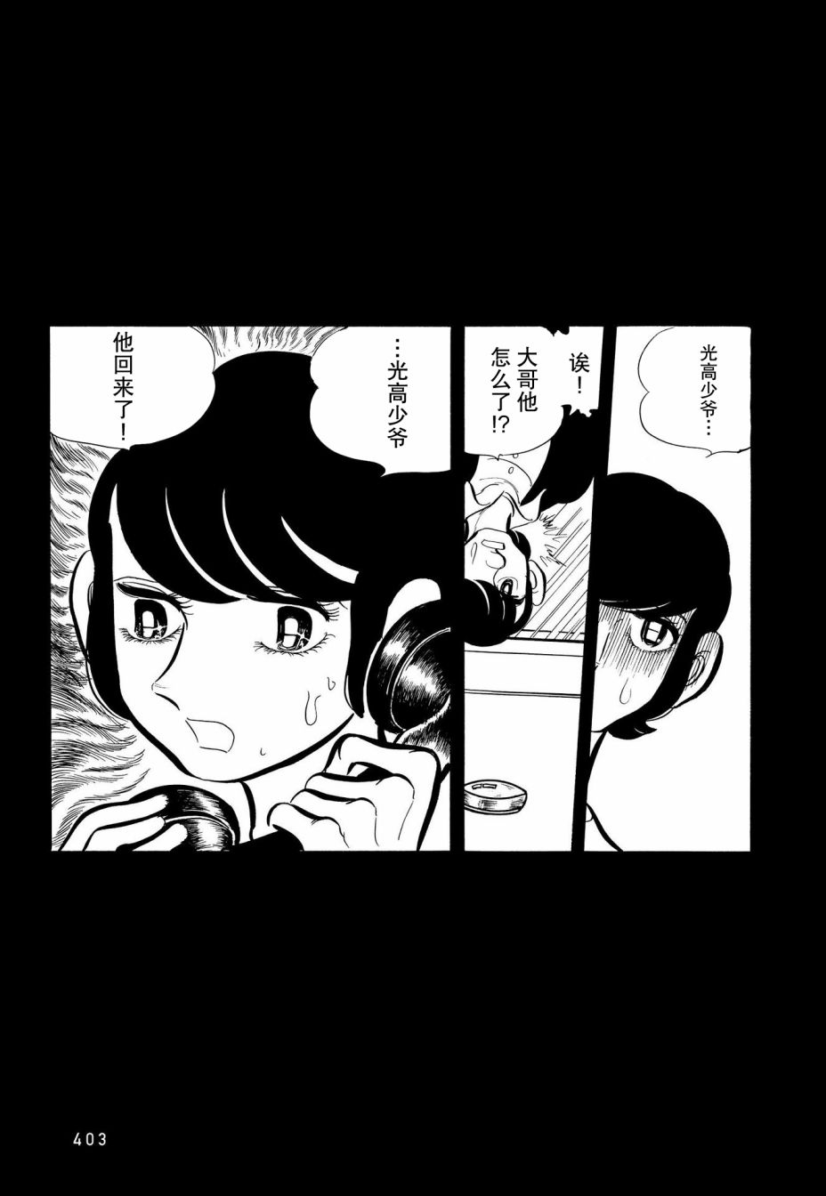 《蹑光神风》漫画最新章节第20话免费下拉式在线观看章节第【7】张图片