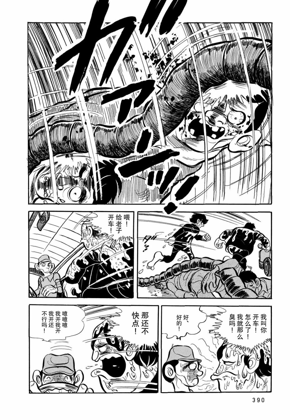 《蹑光神风》漫画最新章节第19话免费下拉式在线观看章节第【14】张图片