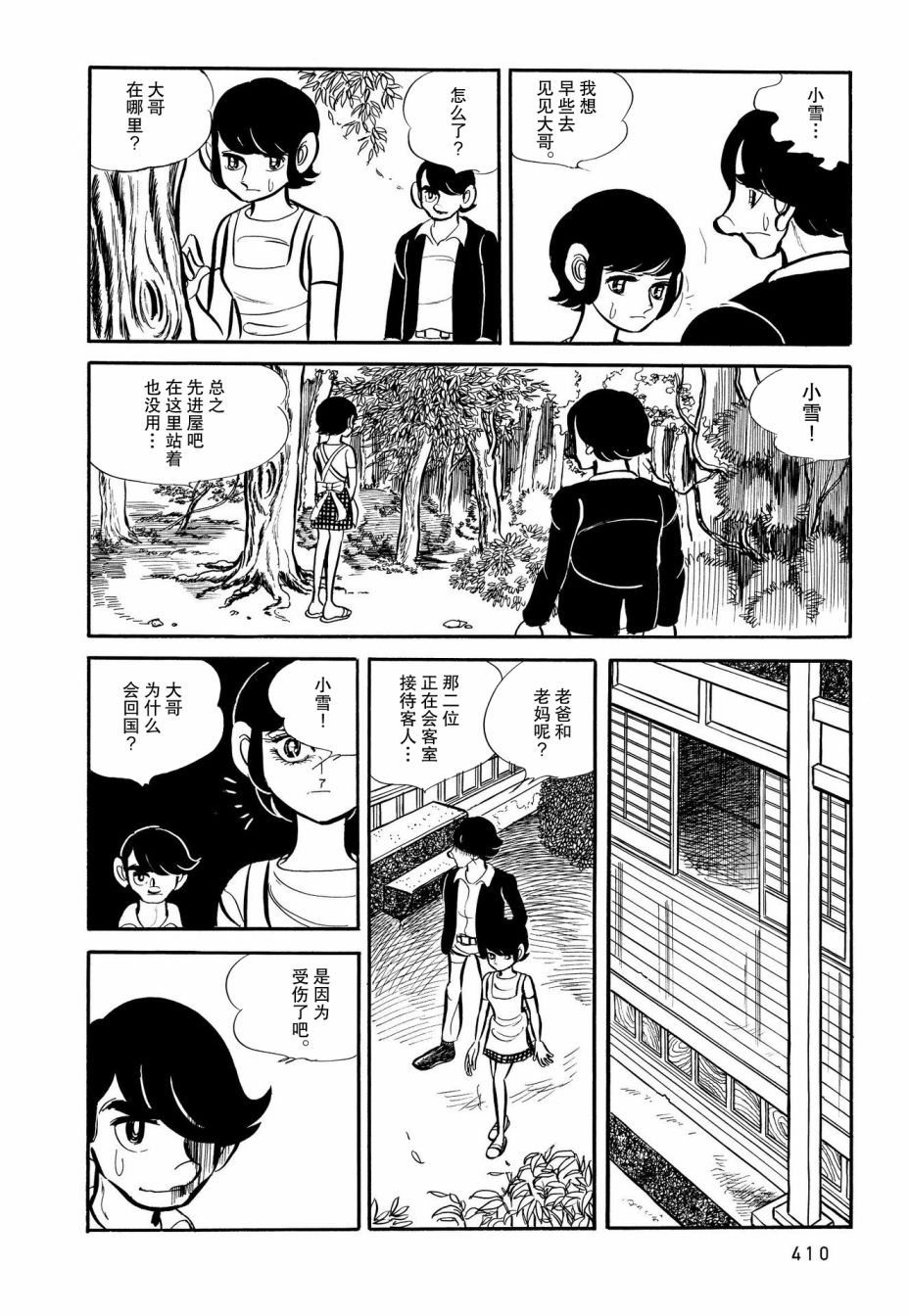 《蹑光神风》漫画最新章节第20话免费下拉式在线观看章节第【14】张图片