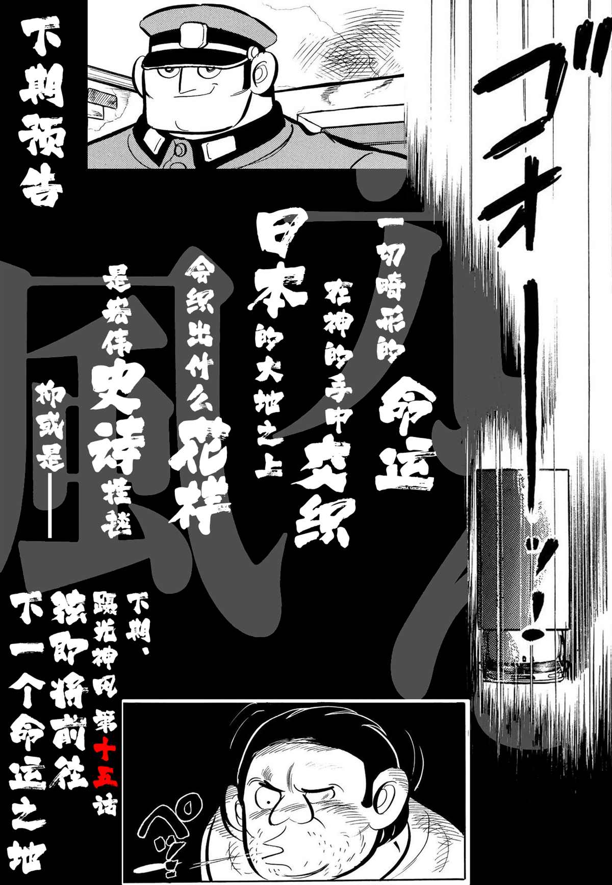 《蹑光神风》漫画最新章节第14话免费下拉式在线观看章节第【22】张图片