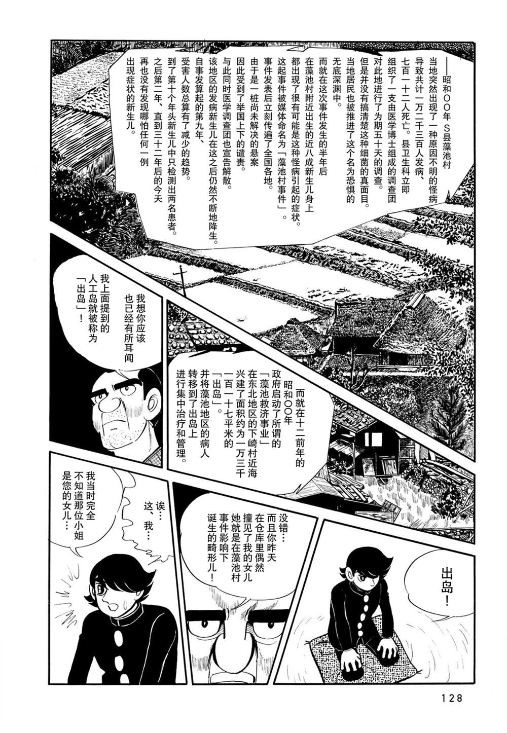 《蹑光神风》漫画最新章节第6话免费下拉式在线观看章节第【8】张图片