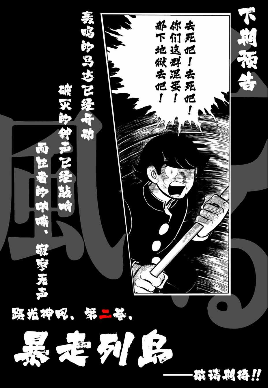 《蹑光神风》漫画最新章节第9话免费下拉式在线观看章节第【20】张图片