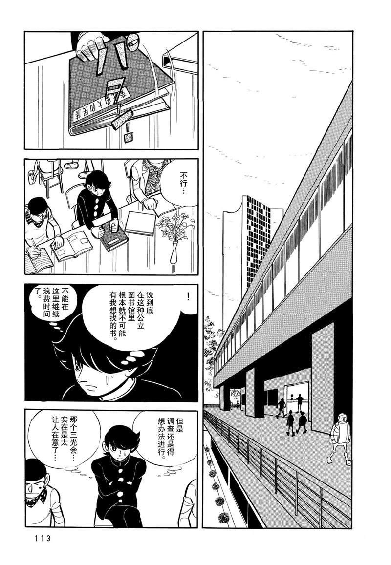 《蹑光神风》漫画最新章节第5话免费下拉式在线观看章节第【10】张图片