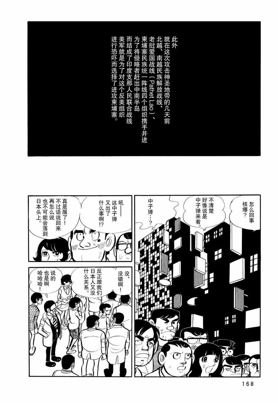 《蹑光神风》漫画最新章节第8话免费下拉式在线观看章节第【9】张图片