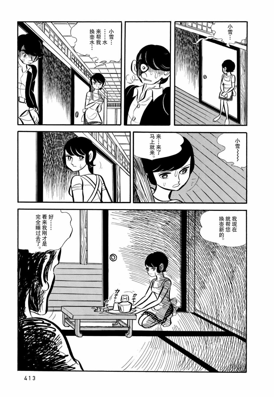 《蹑光神风》漫画最新章节第20话免费下拉式在线观看章节第【17】张图片