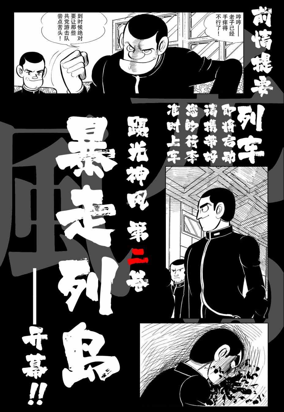 《蹑光神风》漫画最新章节第10话免费下拉式在线观看章节第【1】张图片