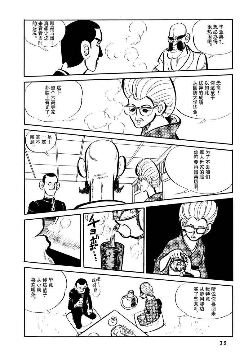 《蹑光神风》漫画最新章节第1话免费下拉式在线观看章节第【34】张图片