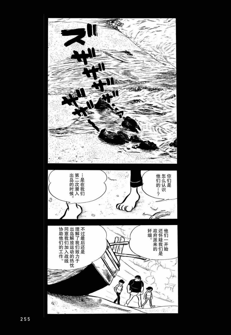 《蹑光神风》漫画最新章节第12话免费下拉式在线观看章节第【18】张图片