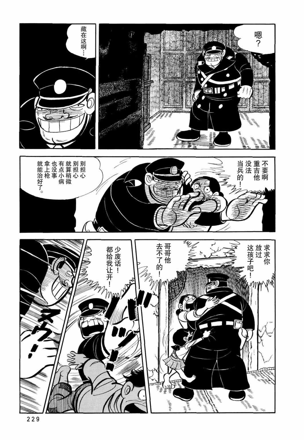 《蹑光神风》漫画最新章节第11话免费下拉式在线观看章节第【9】张图片