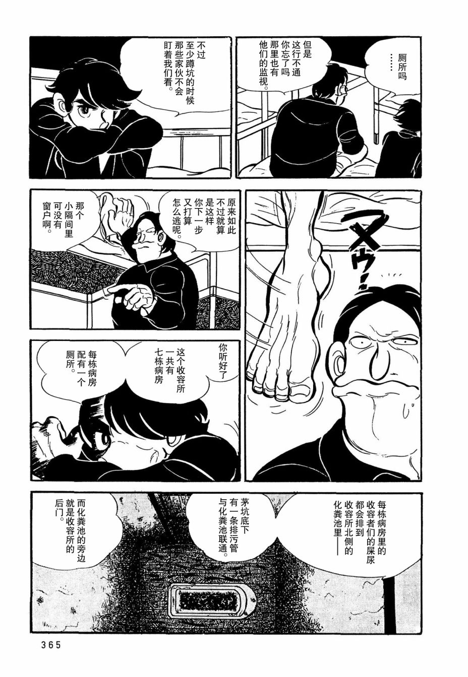 《蹑光神风》漫画最新章节第18话免费下拉式在线观看章节第【9】张图片