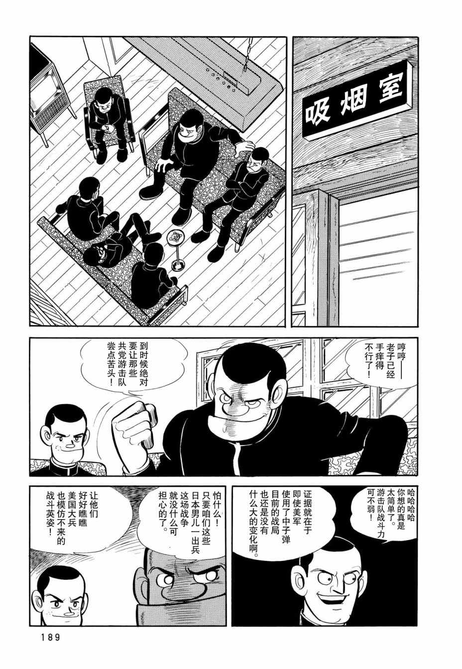 《蹑光神风》漫画最新章节第9话免费下拉式在线观看章节第【9】张图片