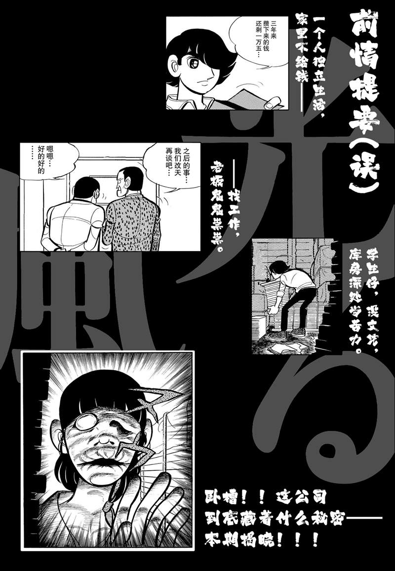 《蹑光神风》漫画最新章节第5话免费下拉式在线观看章节第【1】张图片