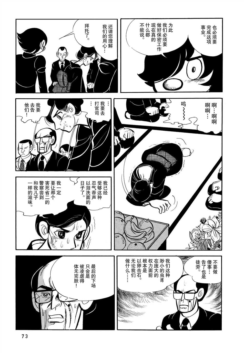 《蹑光神风》漫画最新章节第3话免费下拉式在线观看章节第【7】张图片