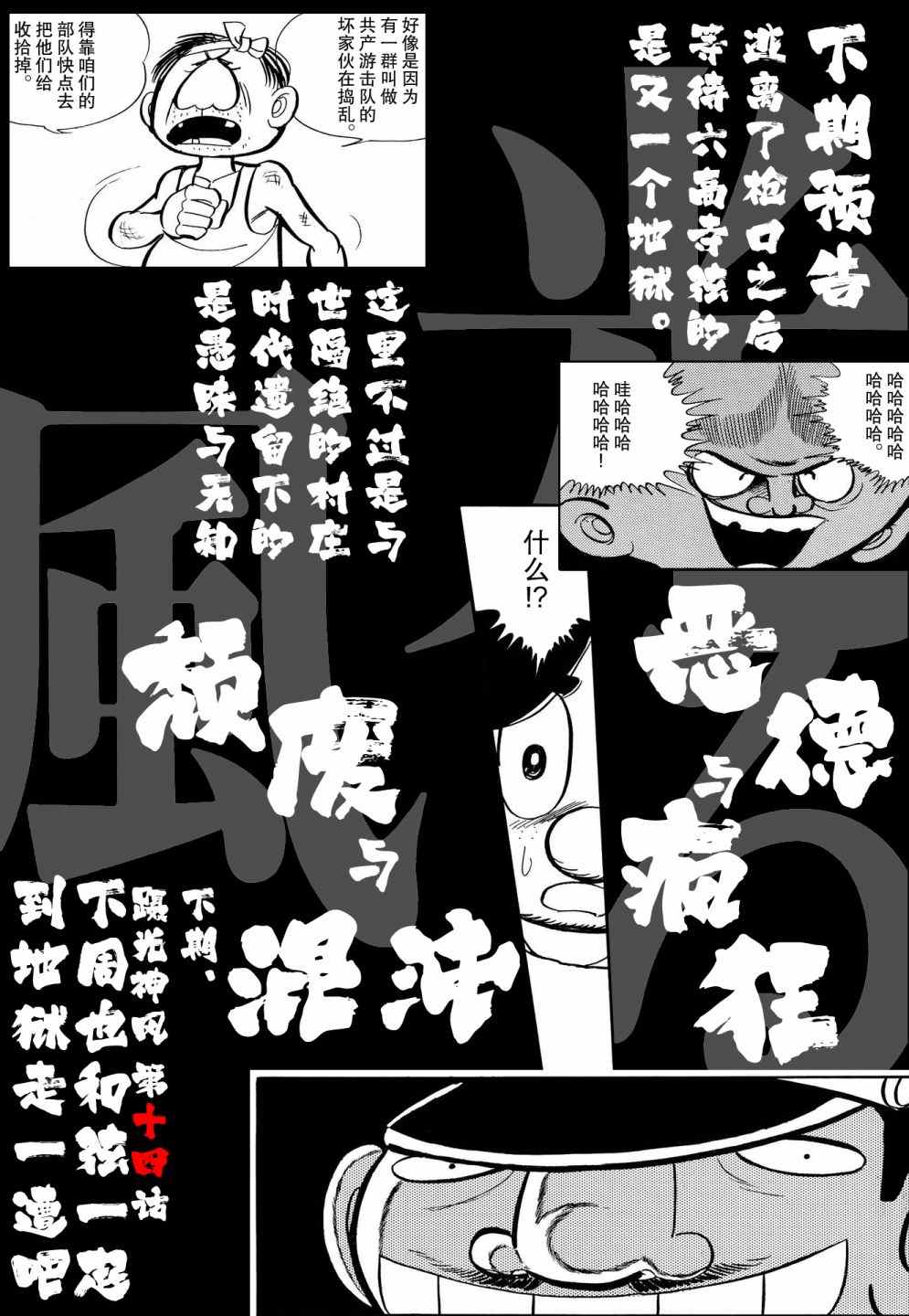 《蹑光神风》漫画最新章节第13话免费下拉式在线观看章节第【20】张图片