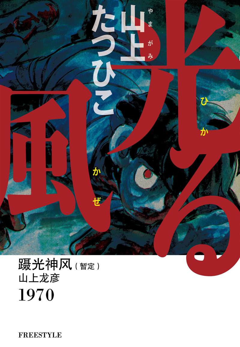 《蹑光神风》漫画最新章节第1话免费下拉式在线观看章节第【1】张图片