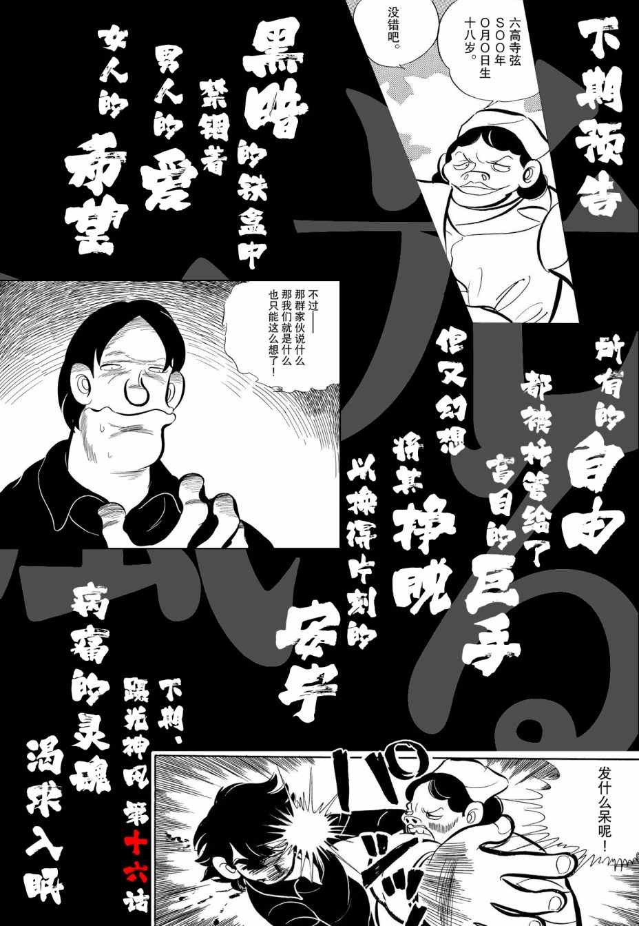 《蹑光神风》漫画最新章节第15话免费下拉式在线观看章节第【22】张图片