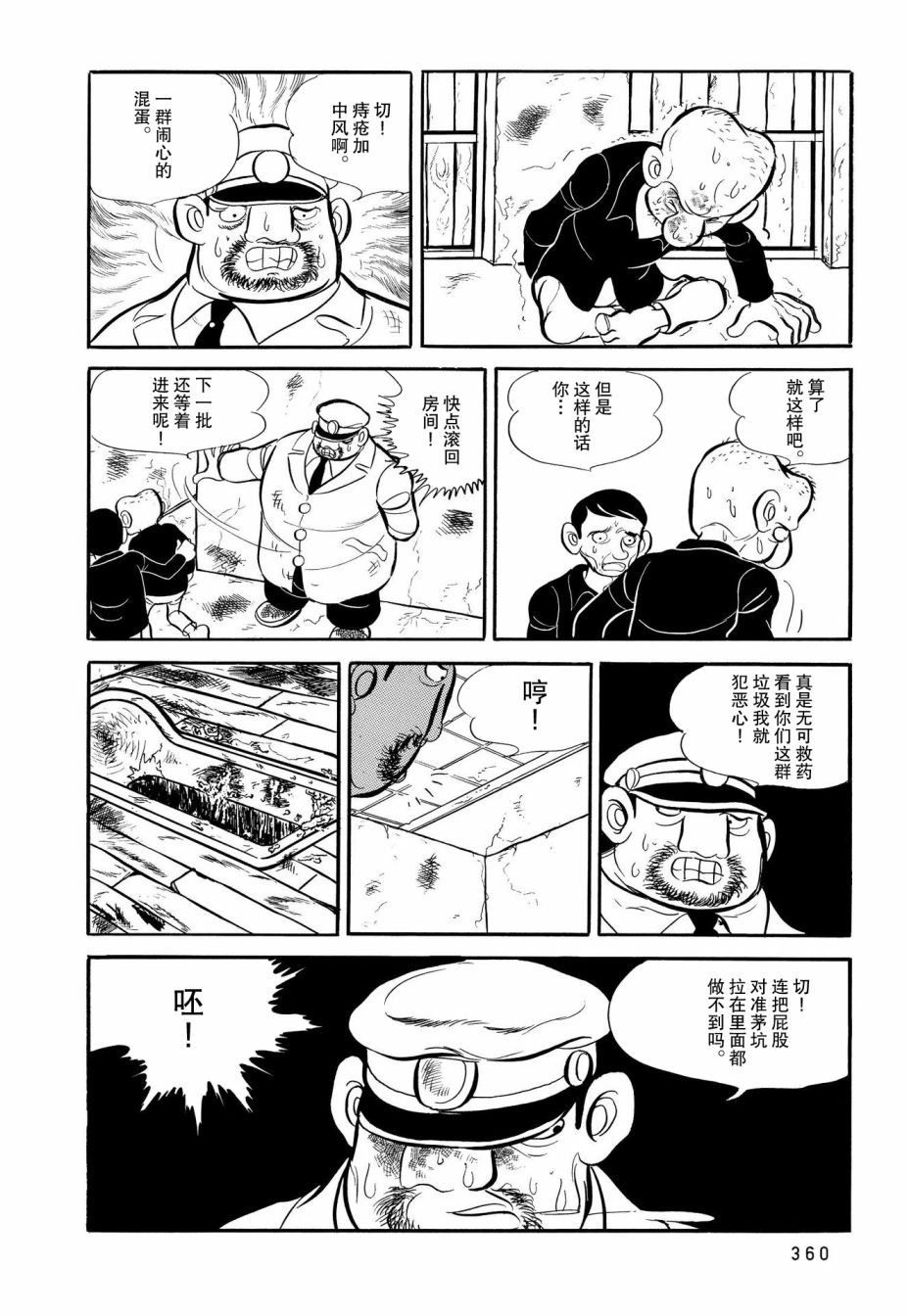 《蹑光神风》漫画最新章节第18话免费下拉式在线观看章节第【4】张图片