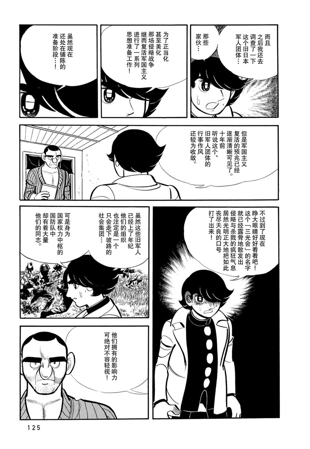 《蹑光神风》漫画最新章节第6话免费下拉式在线观看章节第【5】张图片