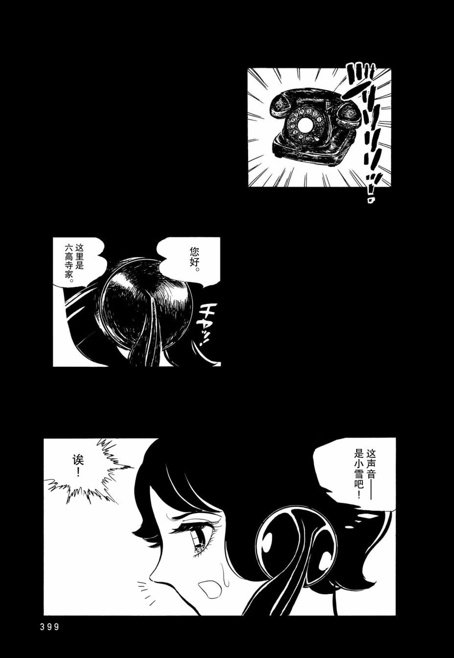 《蹑光神风》漫画最新章节第20话免费下拉式在线观看章节第【3】张图片