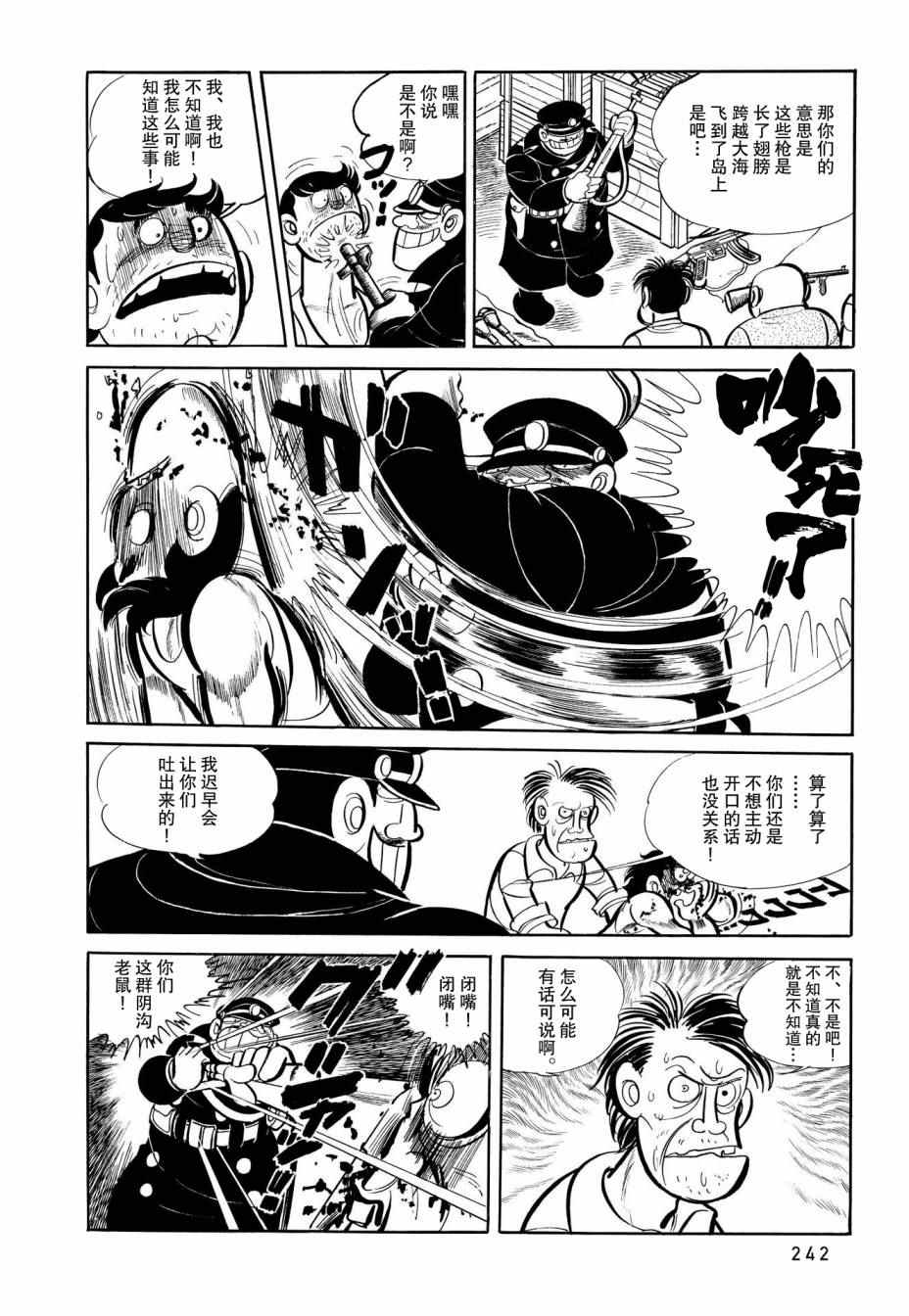 《蹑光神风》漫画最新章节第12话免费下拉式在线观看章节第【5】张图片