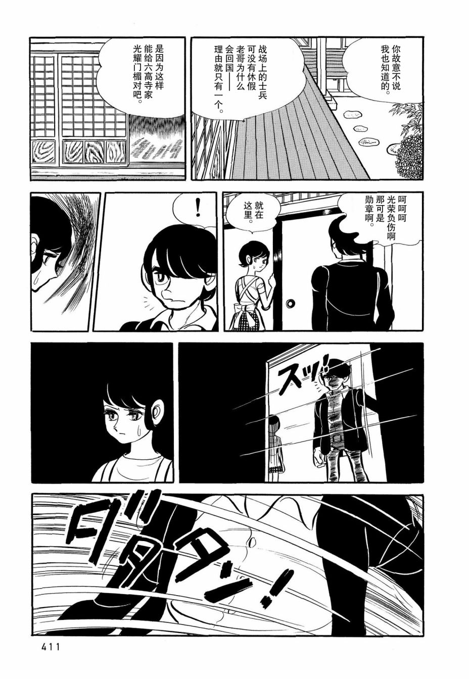 《蹑光神风》漫画最新章节第20话免费下拉式在线观看章节第【15】张图片