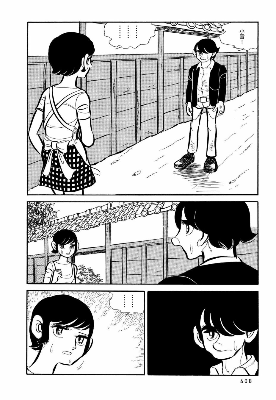 《蹑光神风》漫画最新章节第20话免费下拉式在线观看章节第【12】张图片