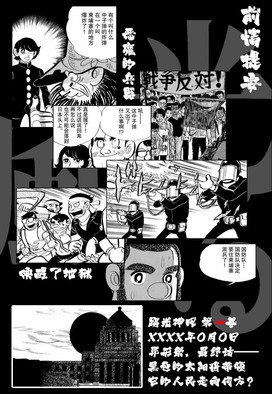 《蹑光神风》漫画最新章节第9话免费下拉式在线观看章节第【1】张图片