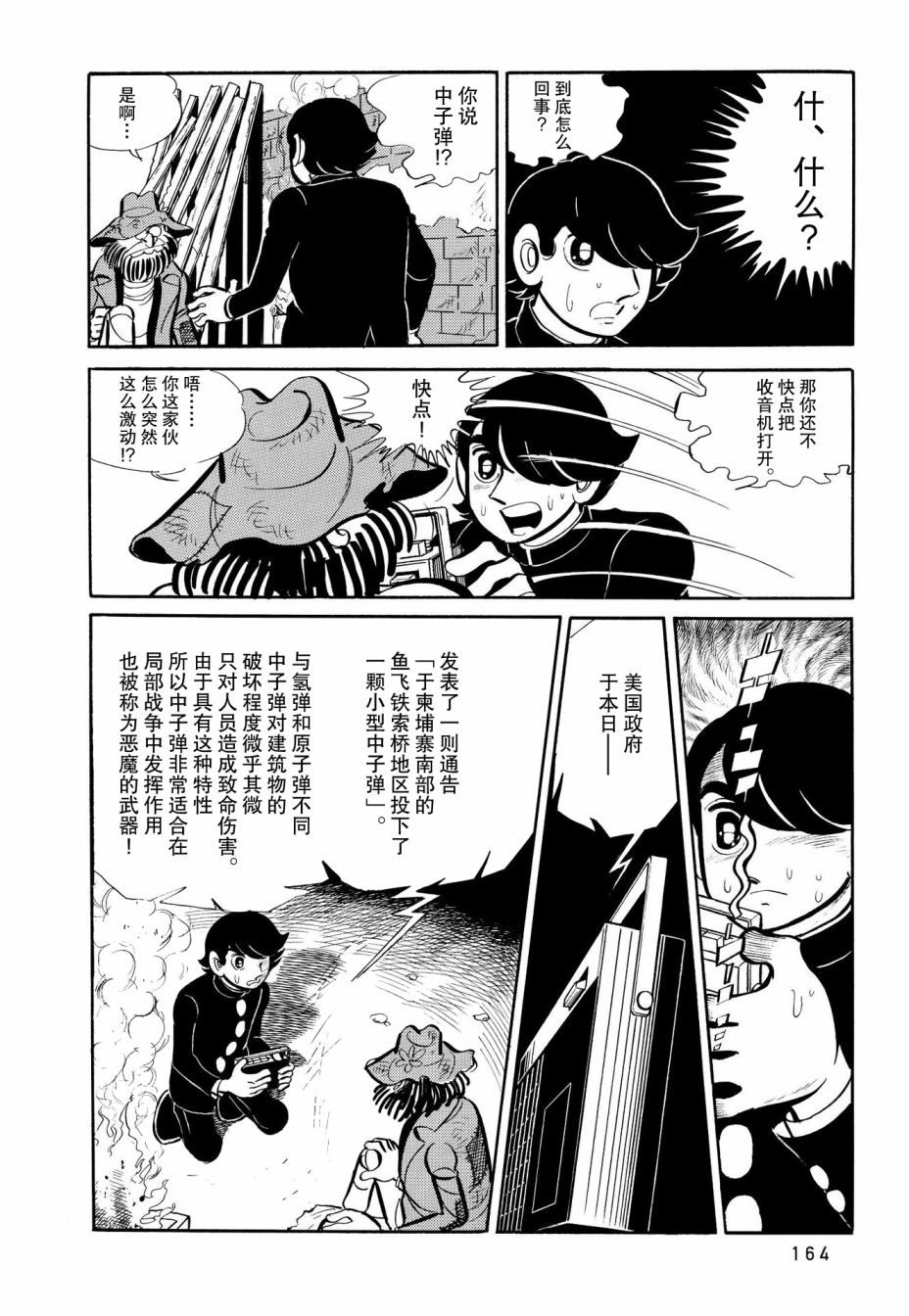 《蹑光神风》漫画最新章节第8话免费下拉式在线观看章节第【5】张图片