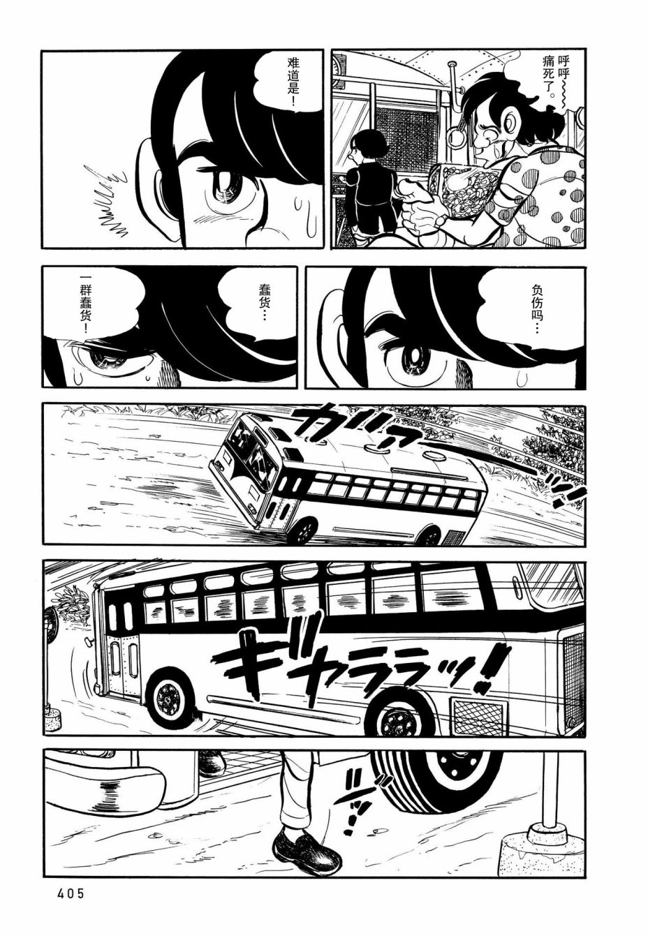 《蹑光神风》漫画最新章节第20话免费下拉式在线观看章节第【9】张图片