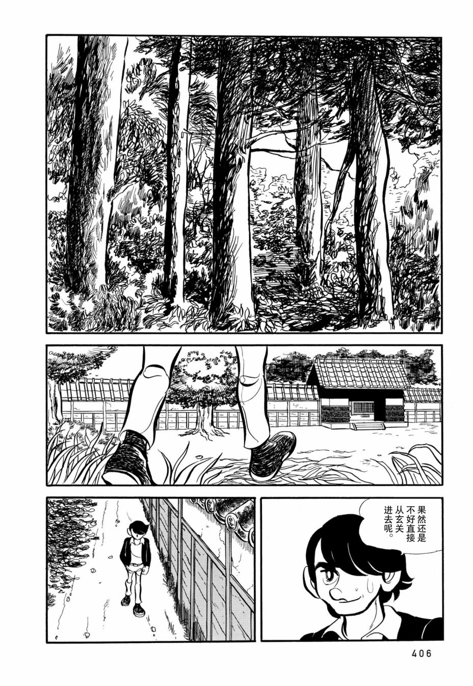 《蹑光神风》漫画最新章节第20话免费下拉式在线观看章节第【10】张图片