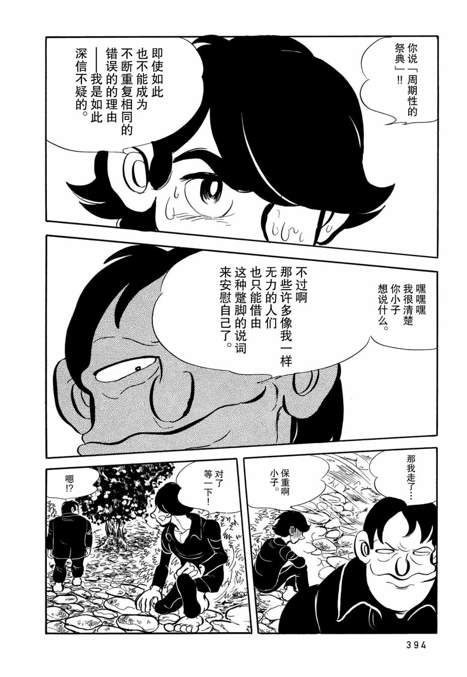 《蹑光神风》漫画最新章节第19话免费下拉式在线观看章节第【18】张图片