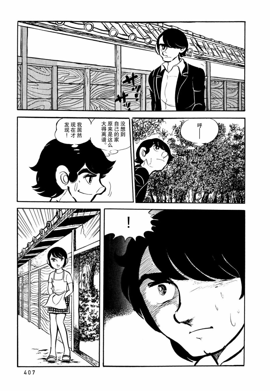 《蹑光神风》漫画最新章节第20话免费下拉式在线观看章节第【11】张图片