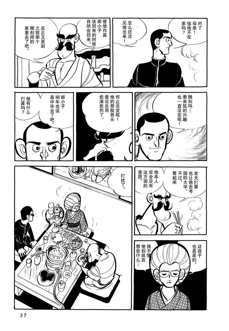 《蹑光神风》漫画最新章节第1话免费下拉式在线观看章节第【35】张图片