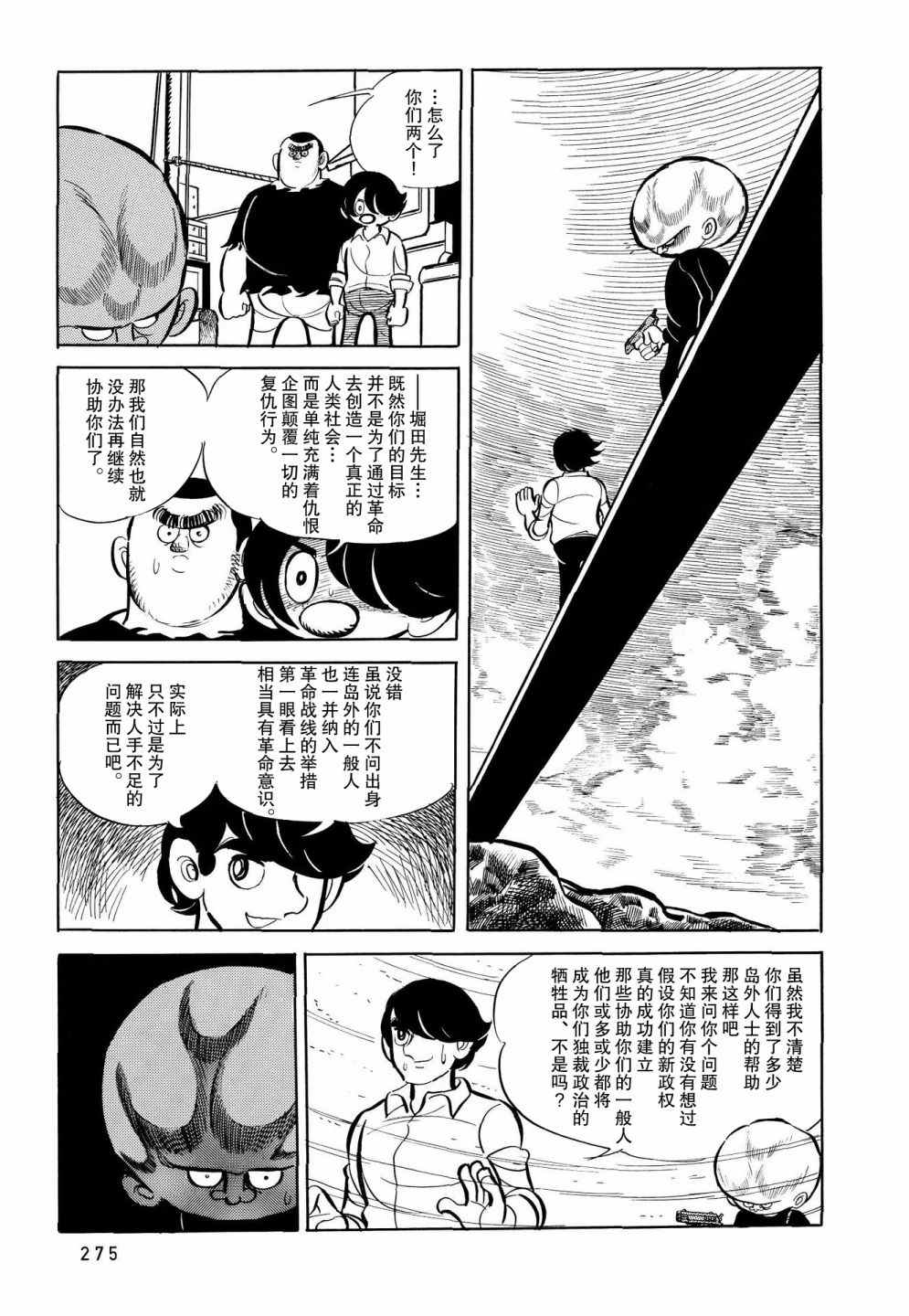 《蹑光神风》漫画最新章节第13话免费下拉式在线观看章节第【18】张图片