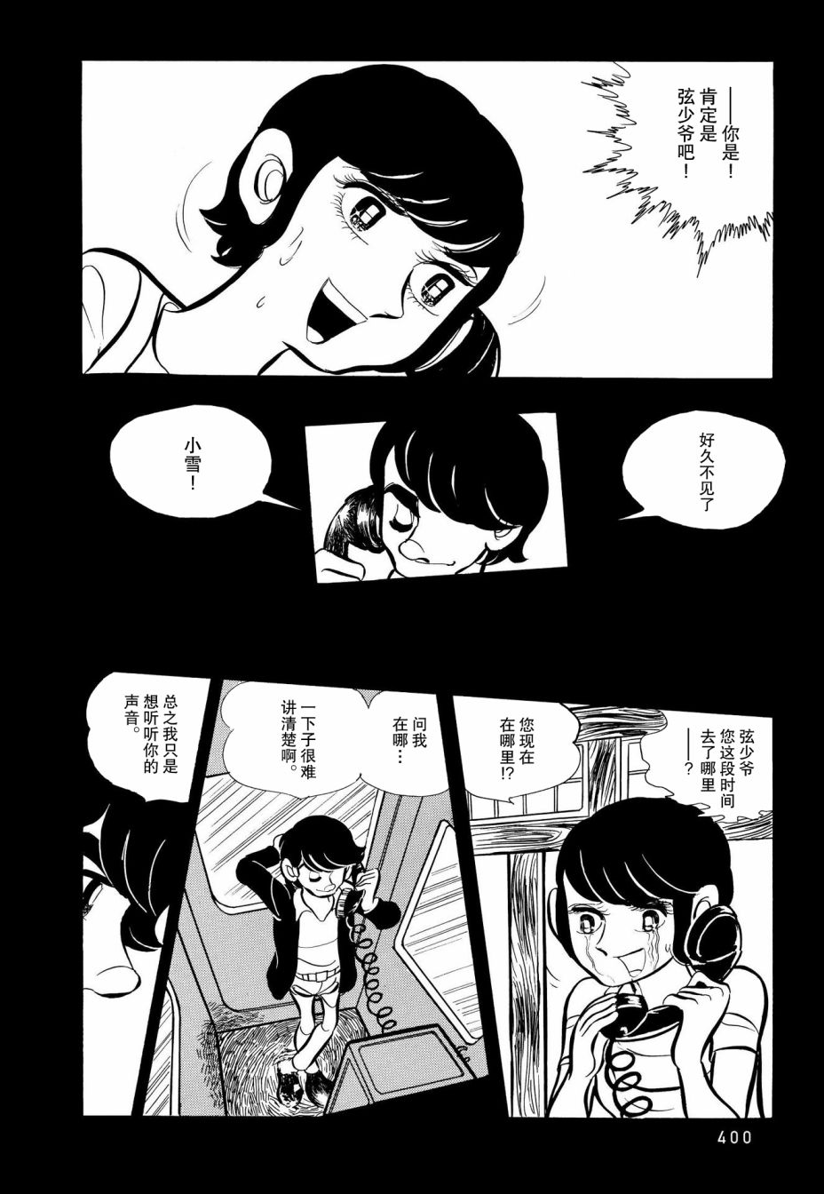 《蹑光神风》漫画最新章节第20话免费下拉式在线观看章节第【4】张图片