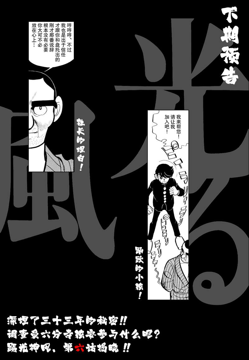 《蹑光神风》漫画最新章节第5话免费下拉式在线观看章节第【19】张图片