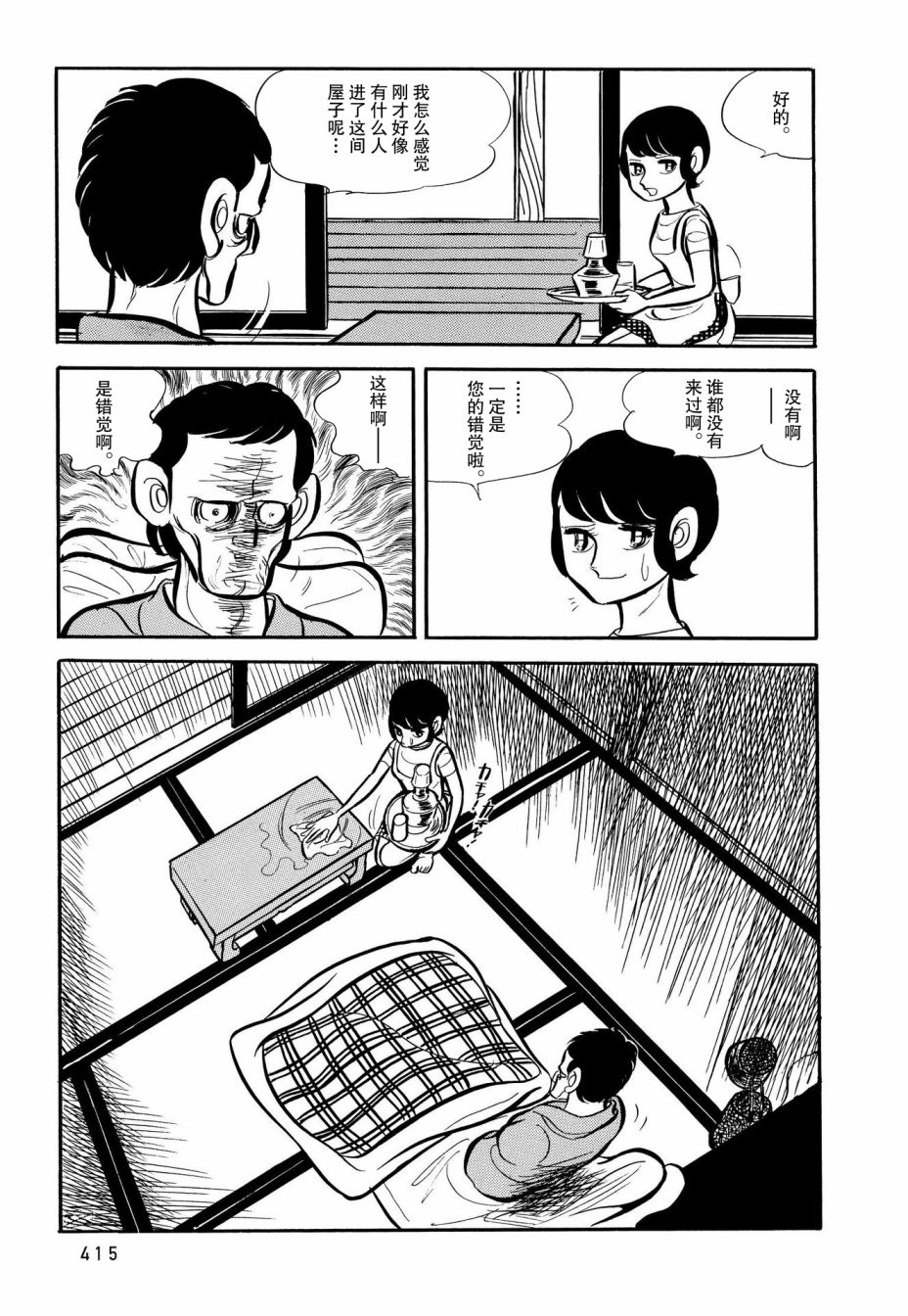 《蹑光神风》漫画最新章节第20话免费下拉式在线观看章节第【19】张图片