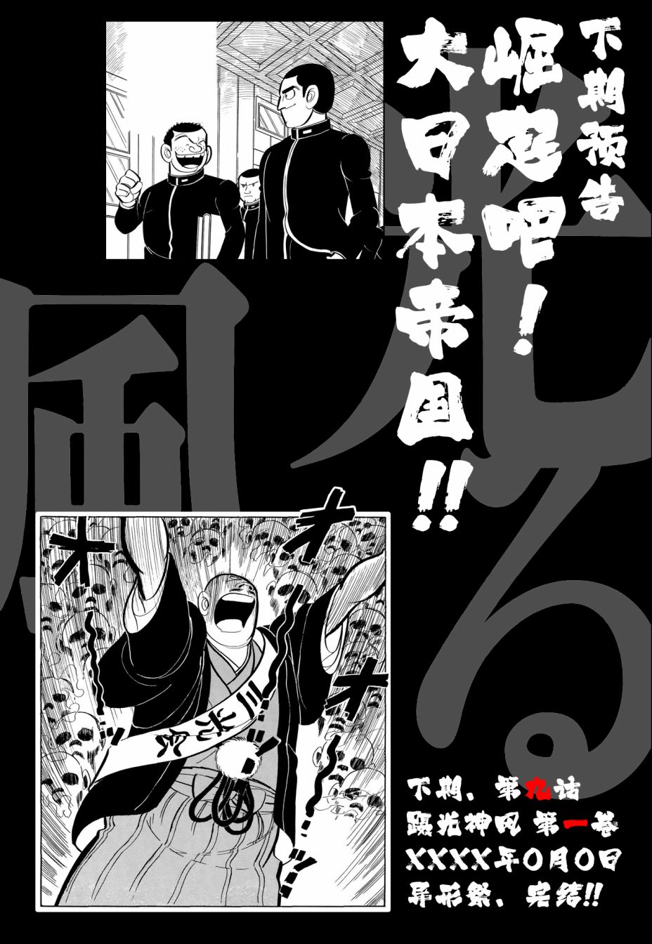 《蹑光神风》漫画最新章节第8话免费下拉式在线观看章节第【23】张图片