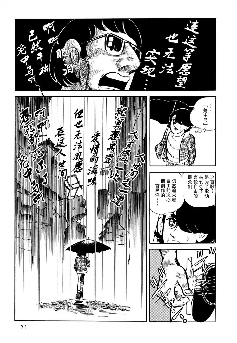 《蹑光神风》漫画最新章节第3话免费下拉式在线观看章节第【5】张图片