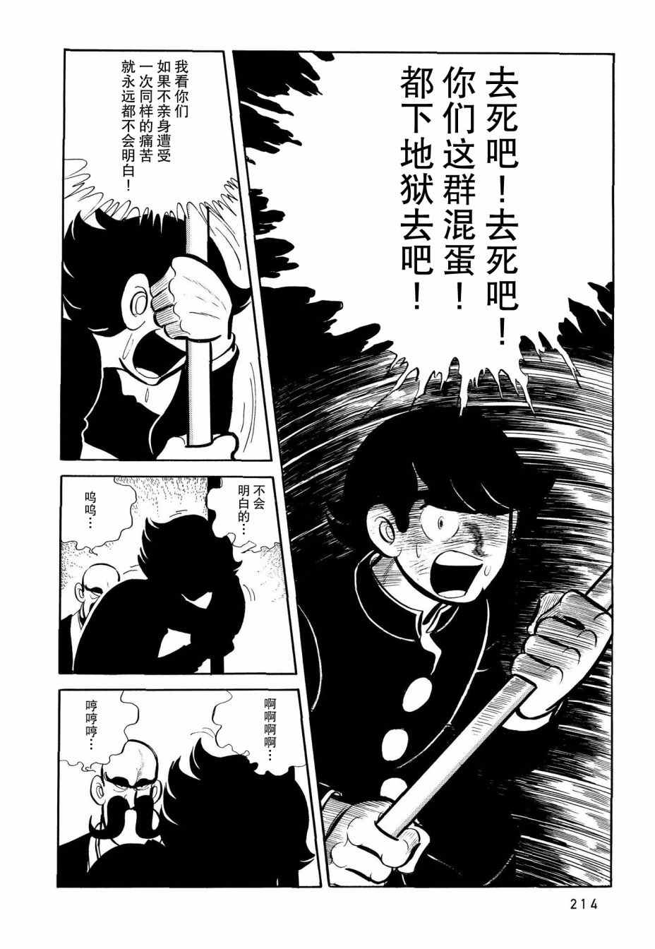 《蹑光神风》漫画最新章节第10话免费下拉式在线观看章节第【15】张图片