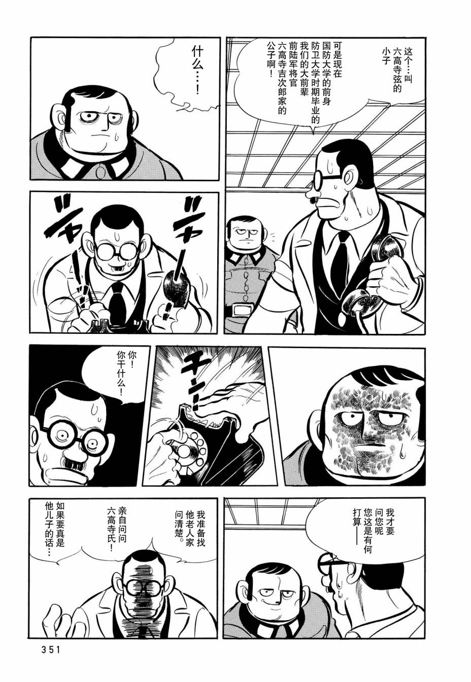 《蹑光神风》漫画最新章节第17话免费下拉式在线观看章节第【16】张图片