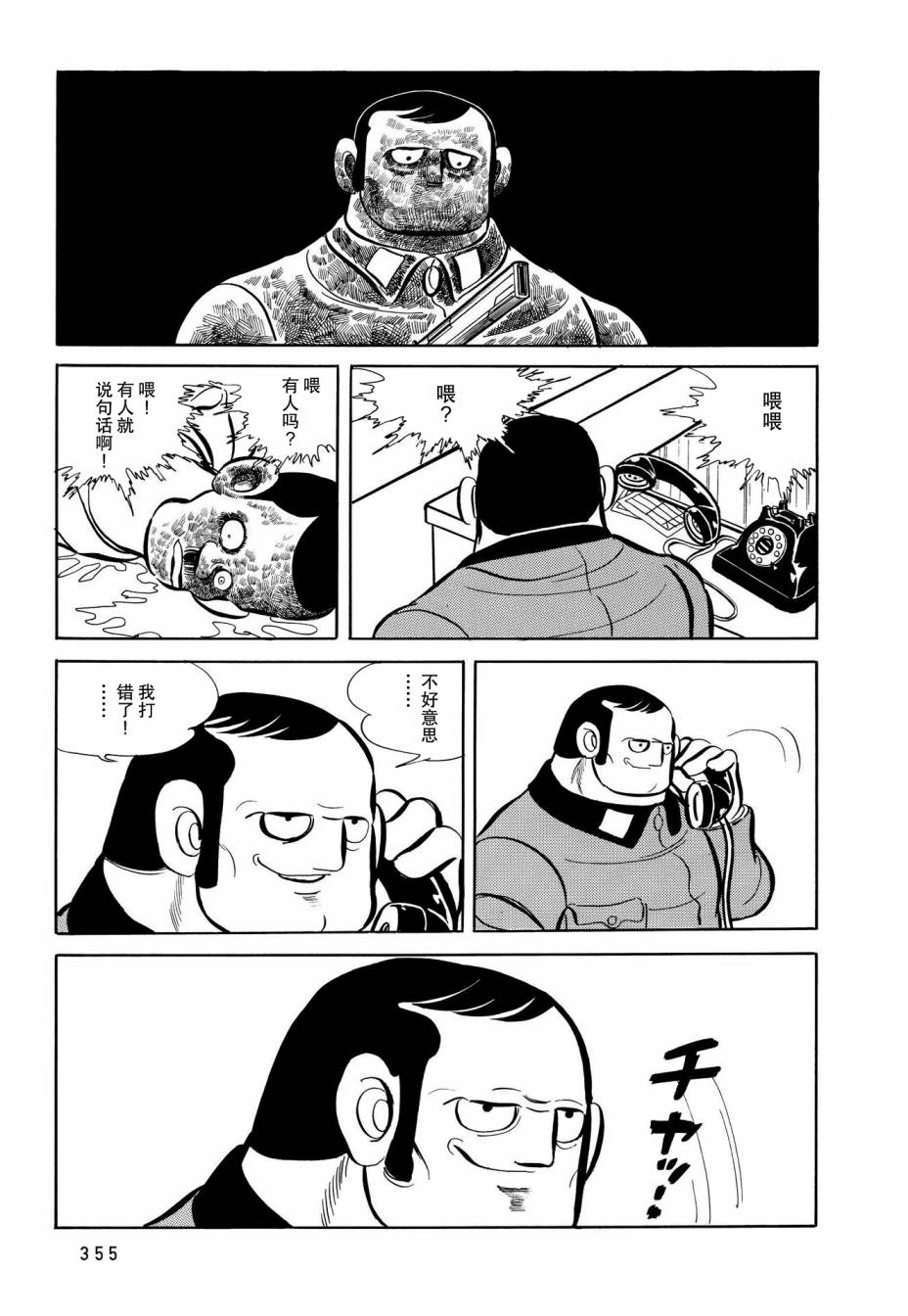 《蹑光神风》漫画最新章节第17话免费下拉式在线观看章节第【20】张图片