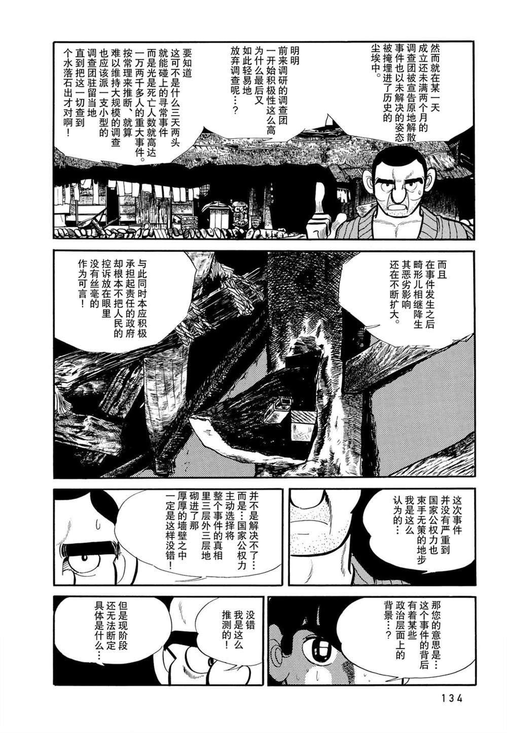 《蹑光神风》漫画最新章节第6话免费下拉式在线观看章节第【14】张图片