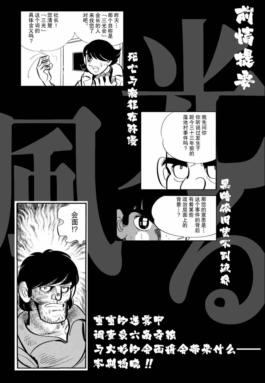 《蹑光神风》漫画最新章节第7话免费下拉式在线观看章节第【1】张图片